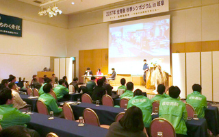 「全青税秋季シンポジウム 消費税再考～今後の消費税を考える～」が開催されました