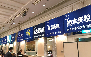 全国青年税理士連盟 第51回 東京大会開催のご報告