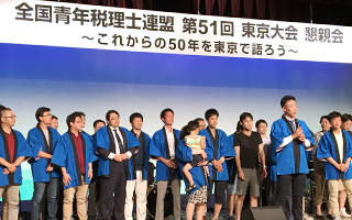 全国青年税理士連盟 第51回 東京大会開催のご報告