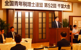 全国青年税理士連盟 第52回 千葉大会開催のご報告